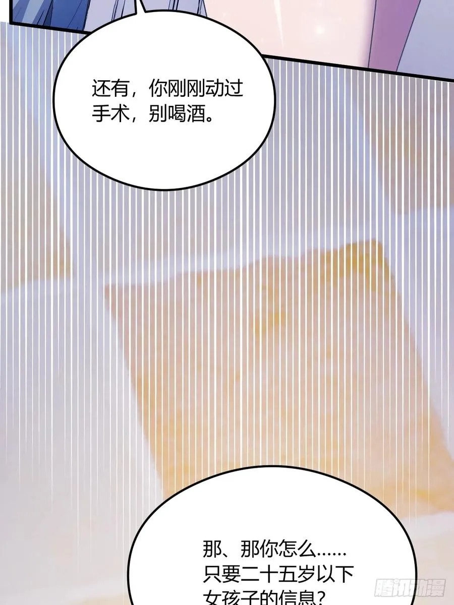 第18话 午夜缠绵 第19页
