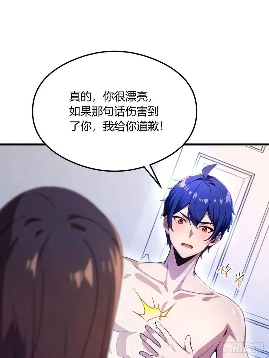 第18话 午夜缠绵 第32页