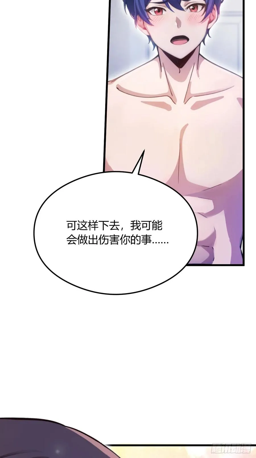 第18话 午夜缠绵 第43页