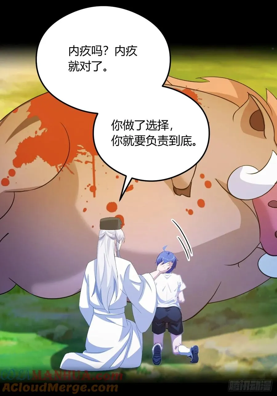 第18话 午夜缠绵 第69页