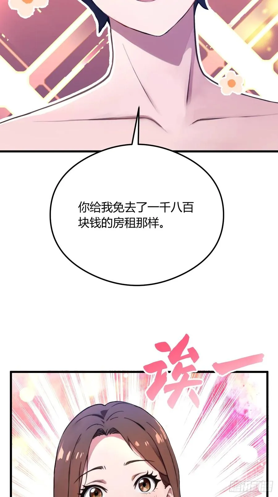 第18话 午夜缠绵 第86页