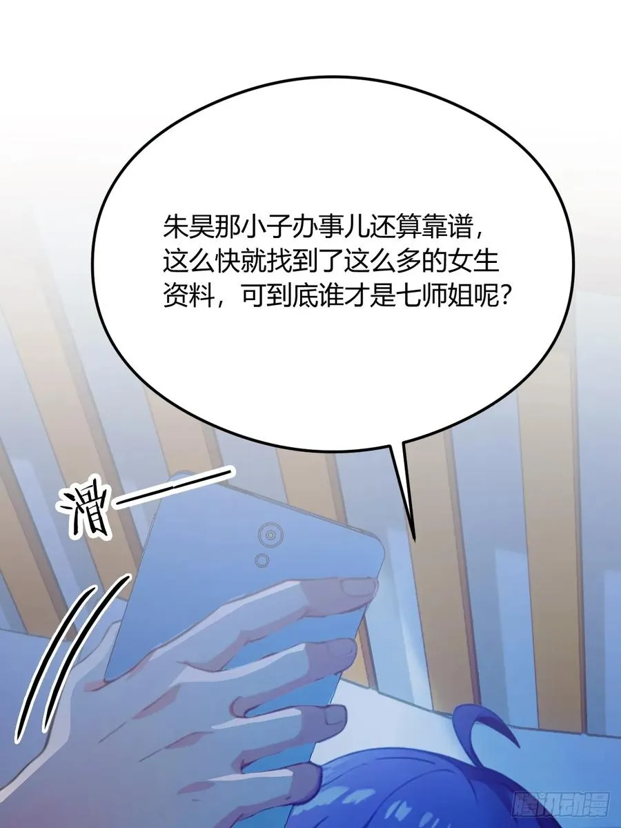 第19话 难道我真的是天才？ 第26页