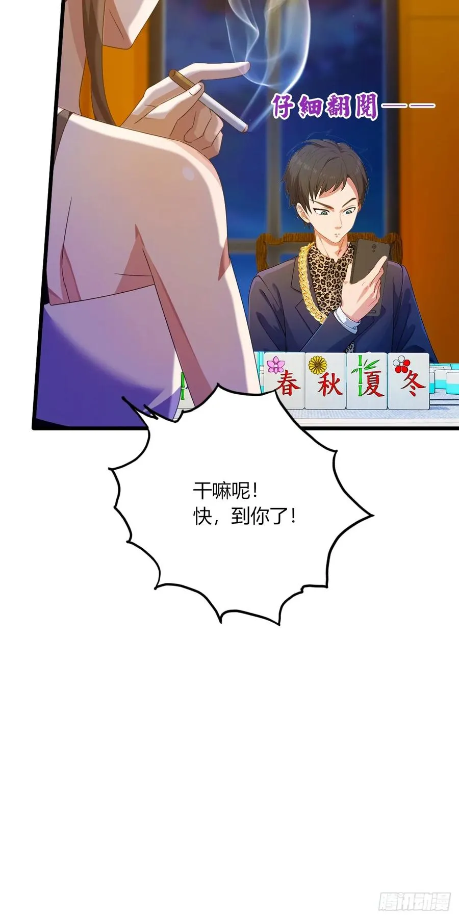 第19话 难道我真的是天才？ 第52页