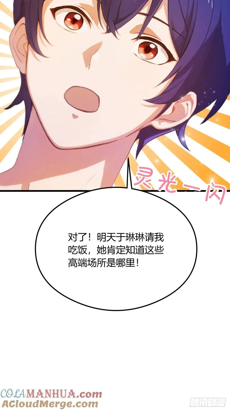 第19话 难道我真的是天才？ 第65页