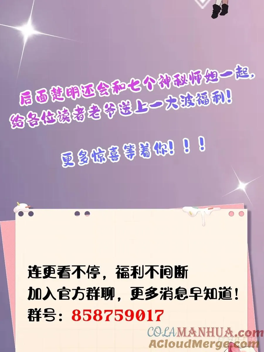 第19话 难道我真的是天才？ 第101页