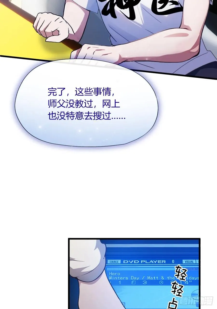 第20话 血光之灾 第26页