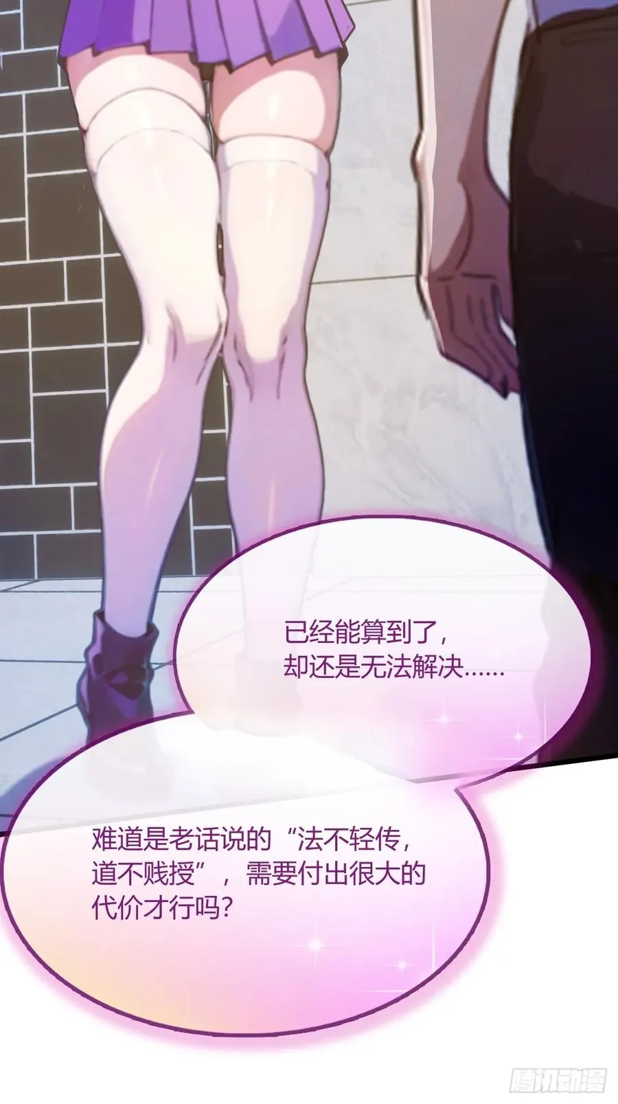 第21话 猎人的最高境界 第46页