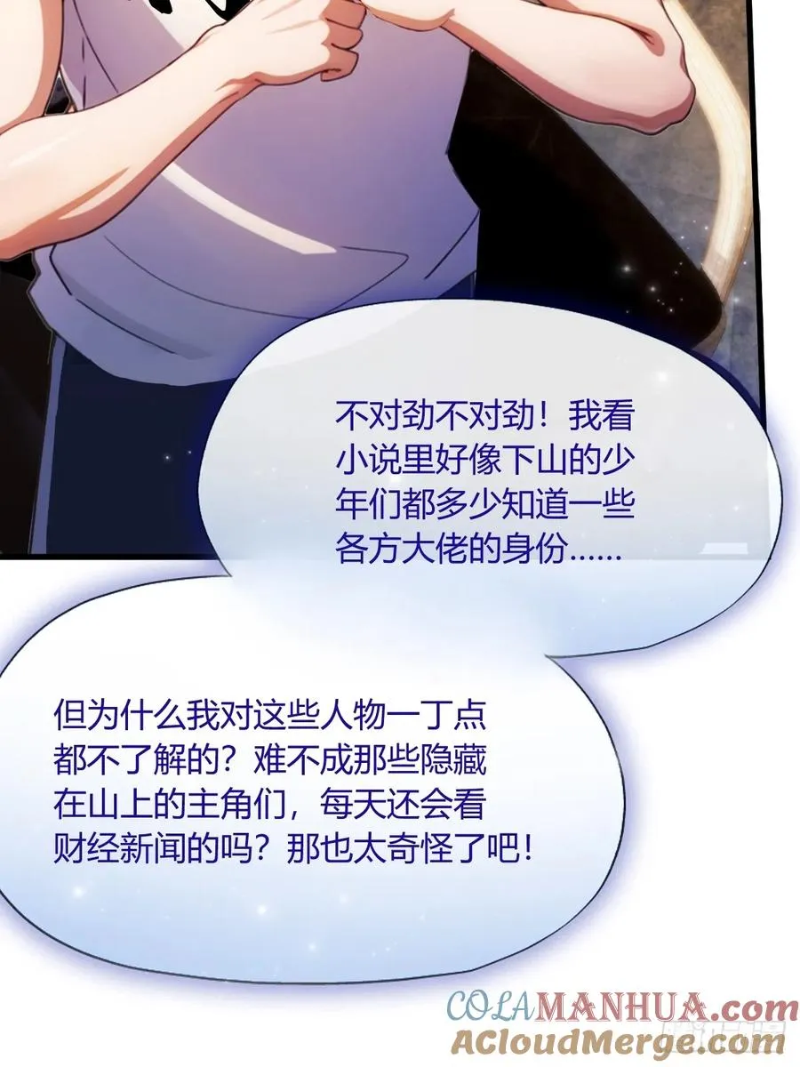第21话 猎人的最高境界 第77页