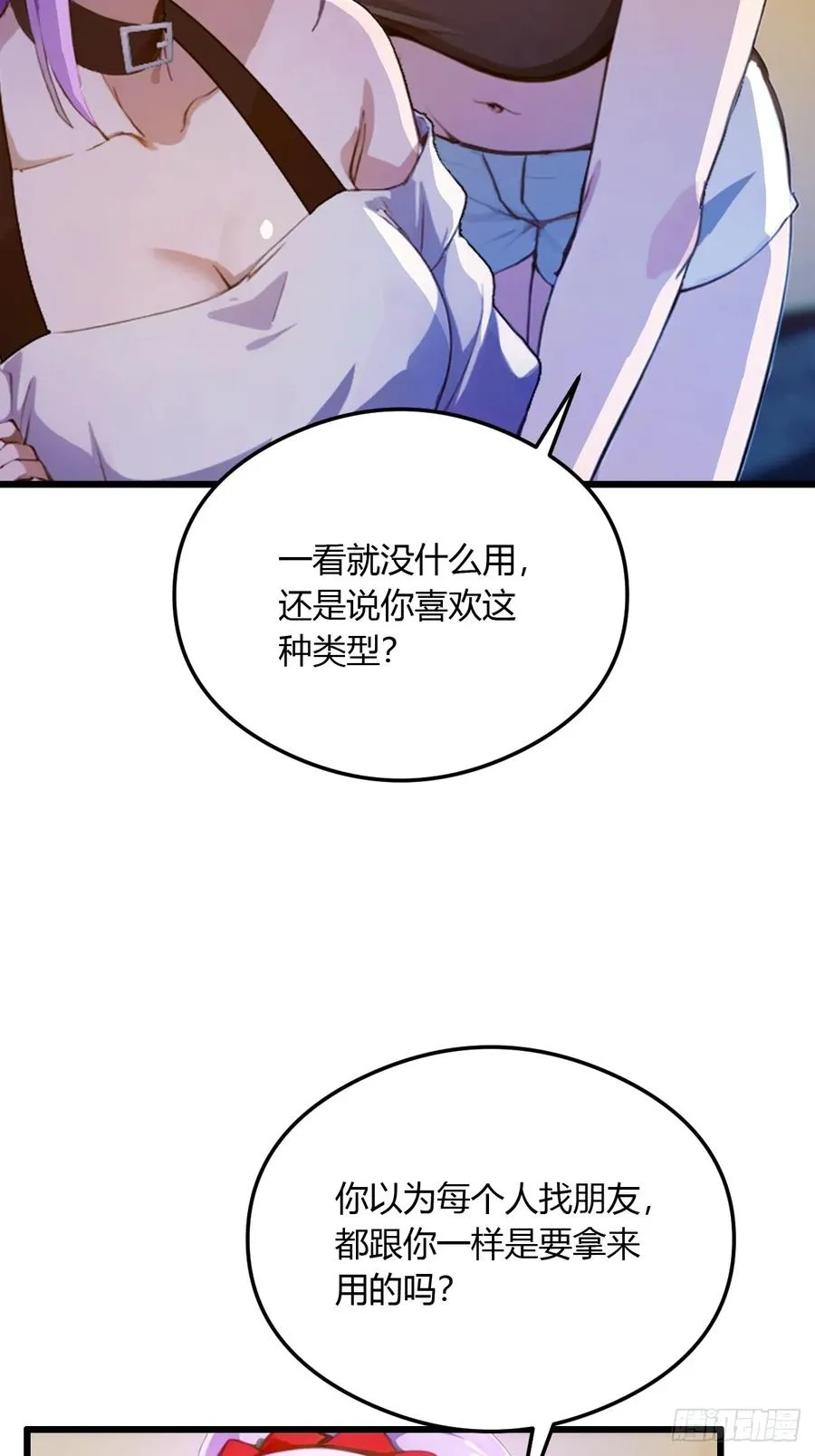 第22话 你的枪管有点软 第20页