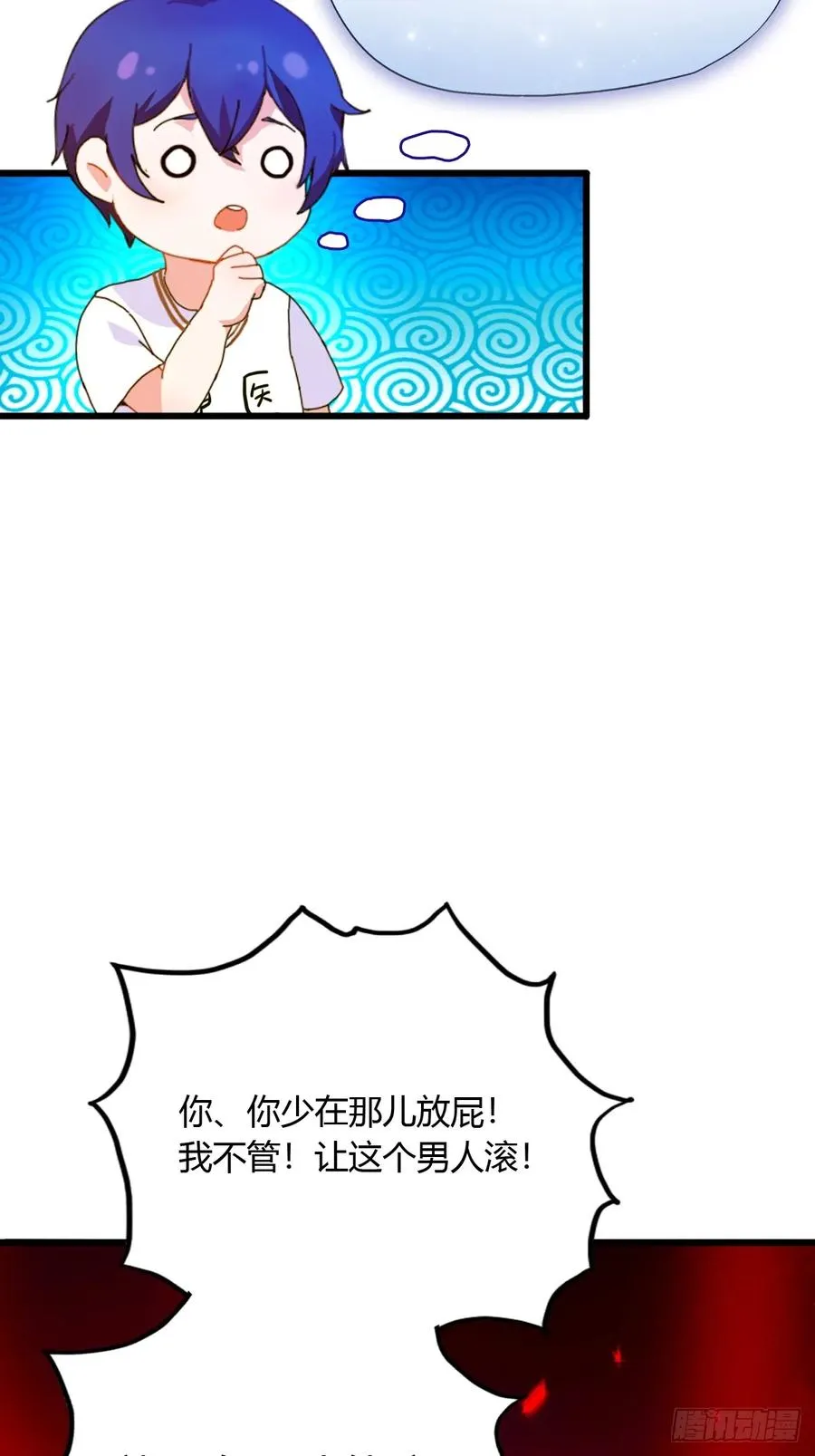 第22话 你的枪管有点软 第22页