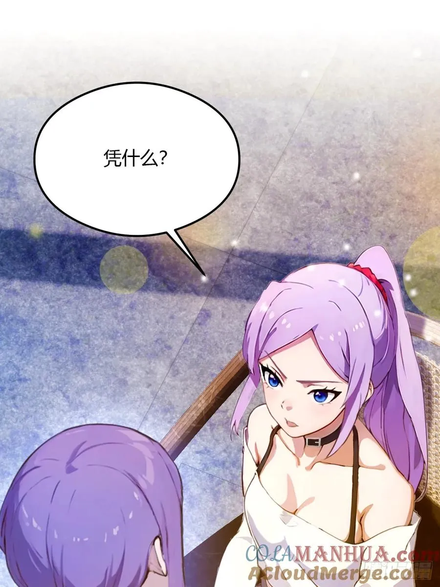 第22话 你的枪管有点软 第25页