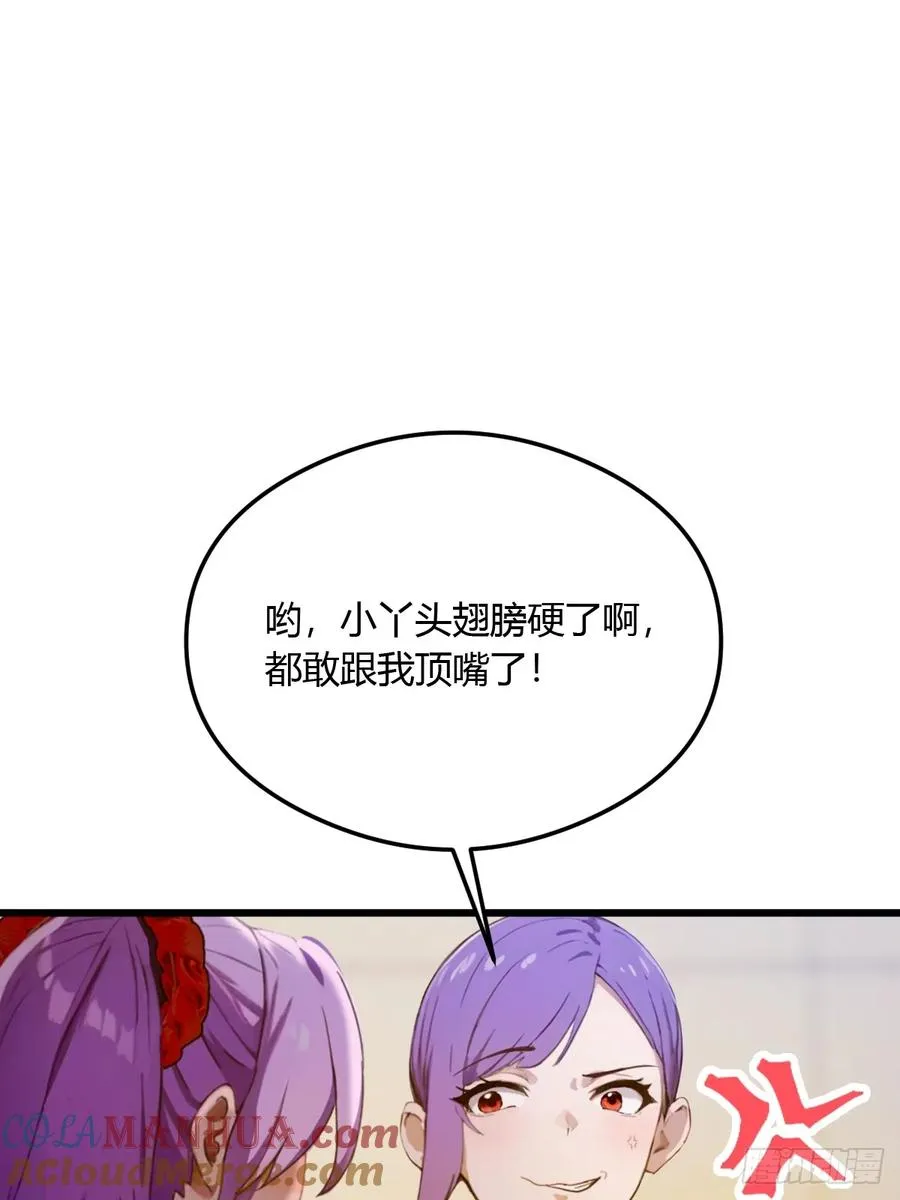 第22话 你的枪管有点软 第33页