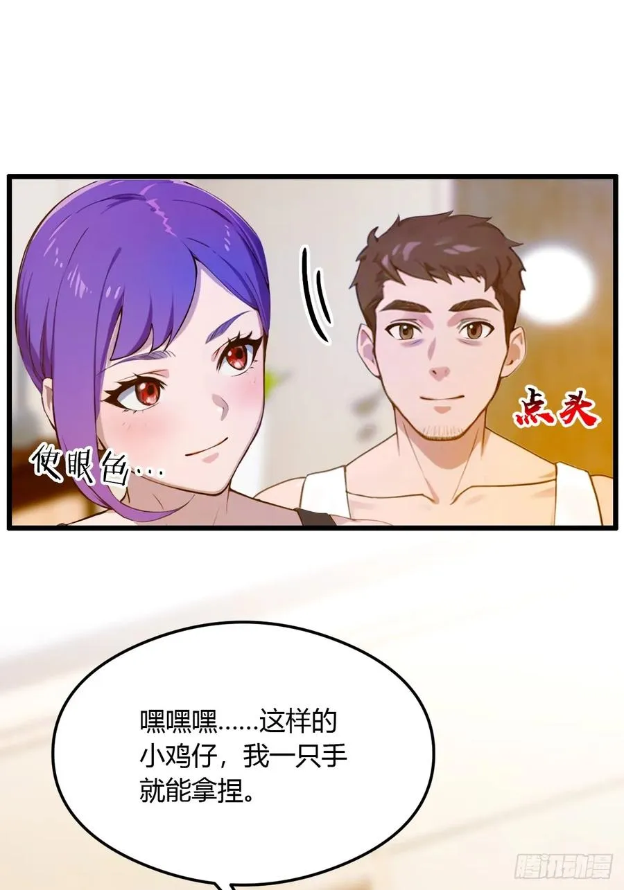 第22话 你的枪管有点软 第35页