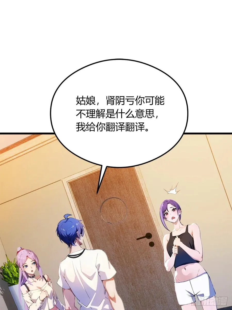 第22话 你的枪管有点软 第60页