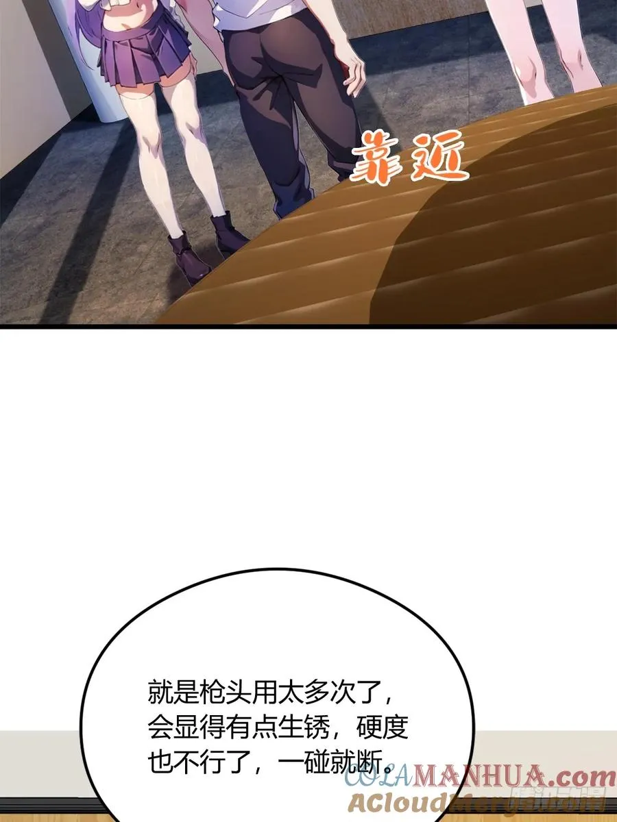 第22话 你的枪管有点软 第61页