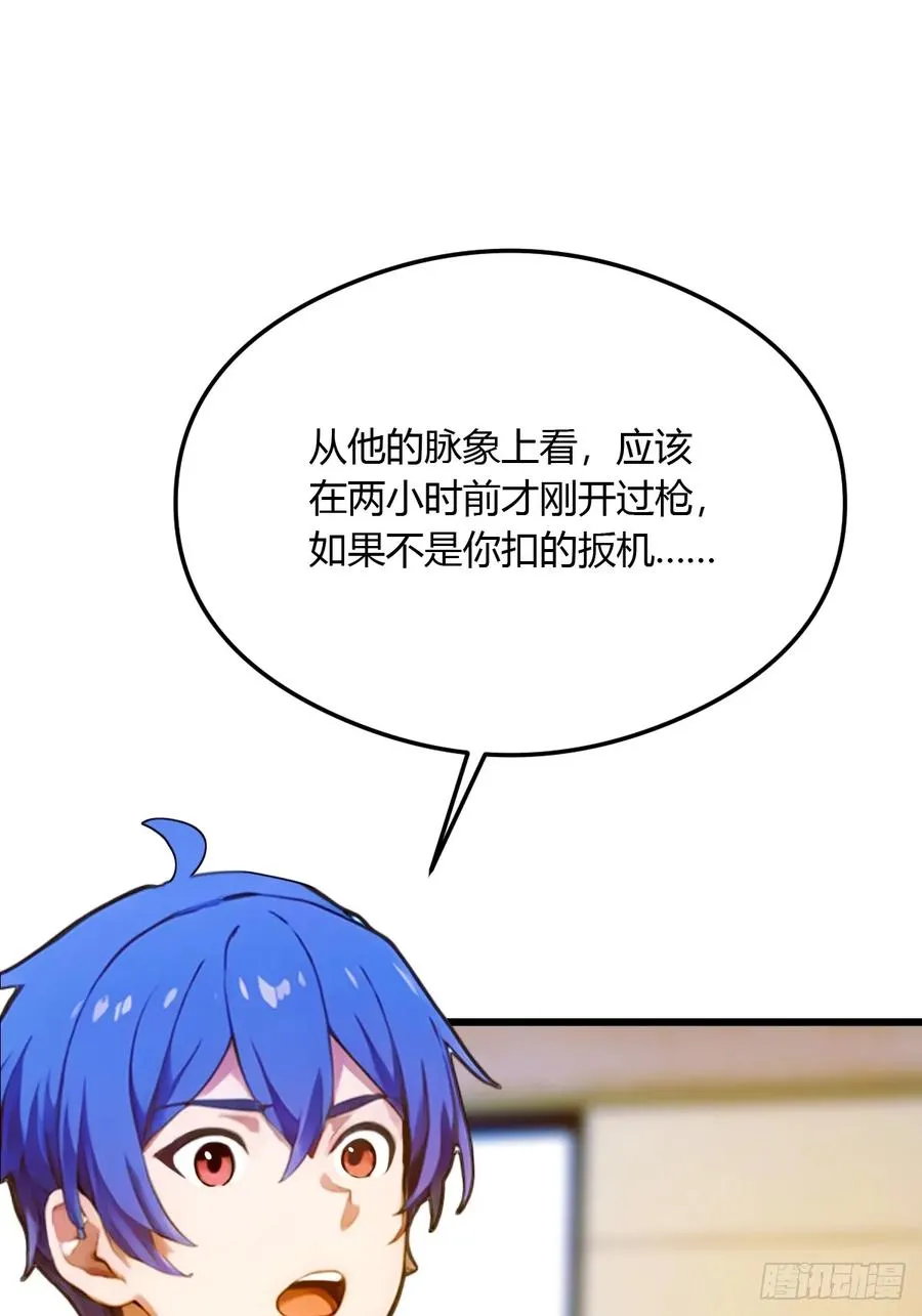 第22话 你的枪管有点软 第67页