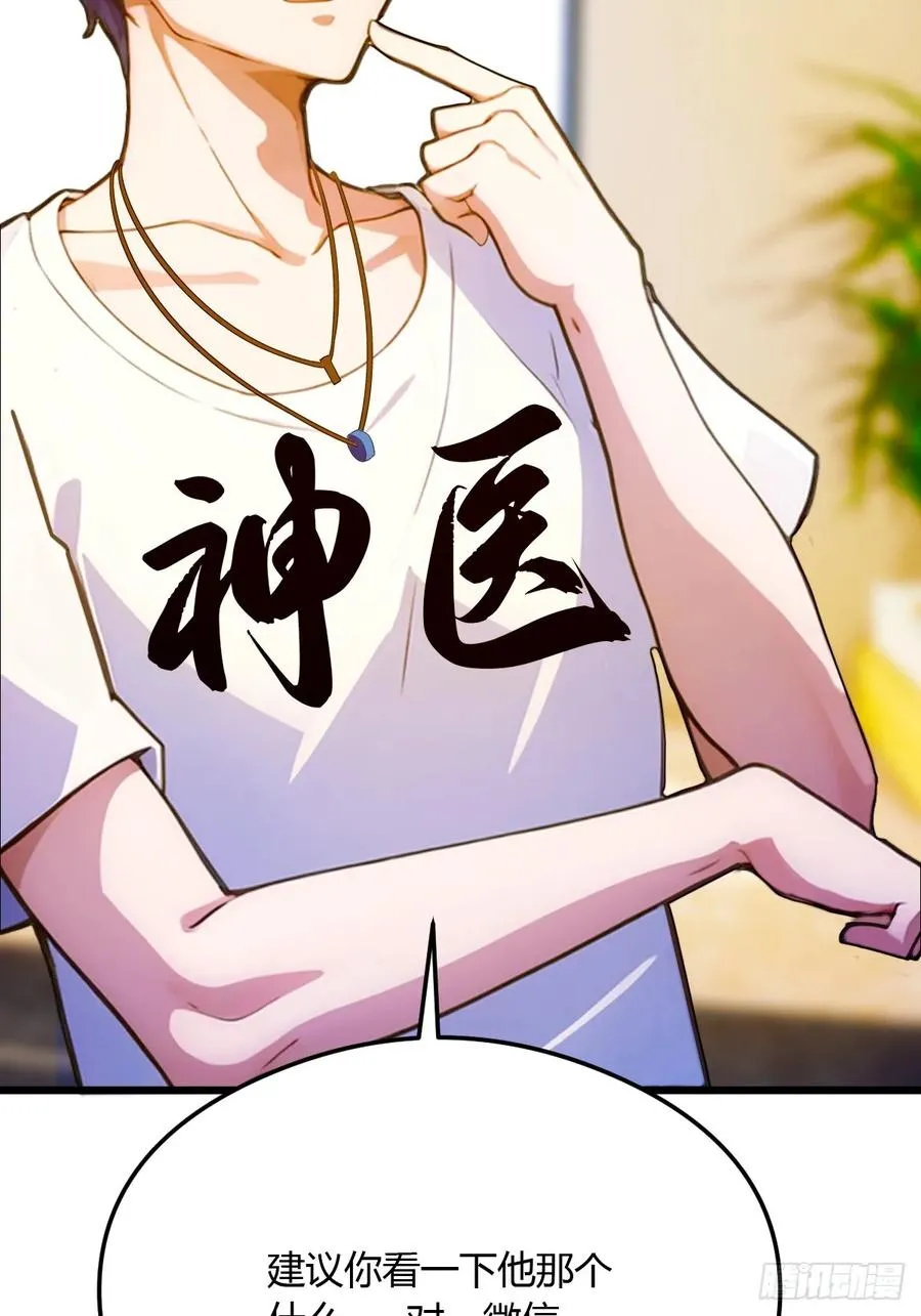 第22话 你的枪管有点软 第68页