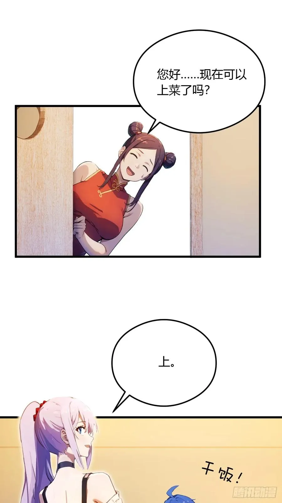 第22话 你的枪管有点软 第83页
