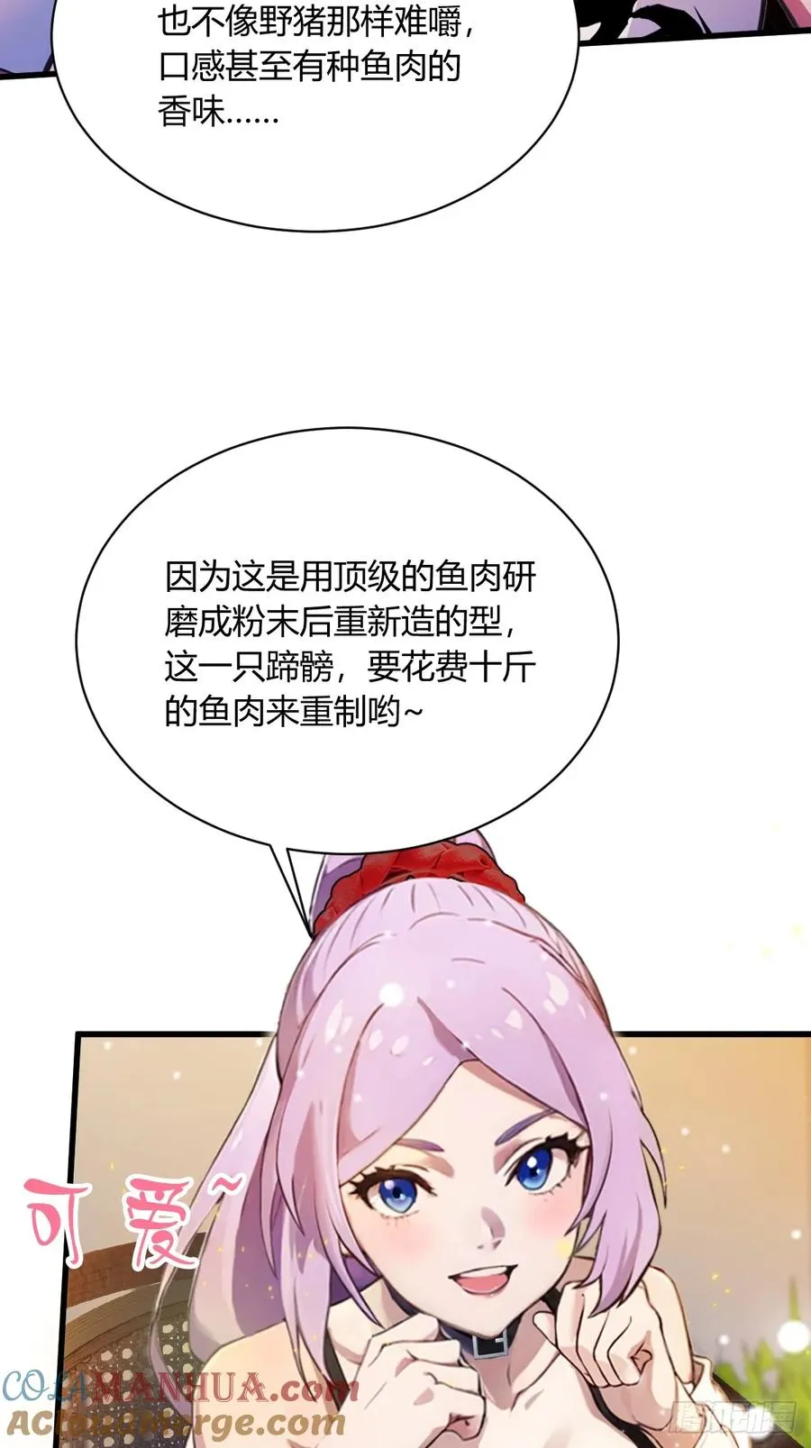 第23话 七师姐的踪迹 第4页