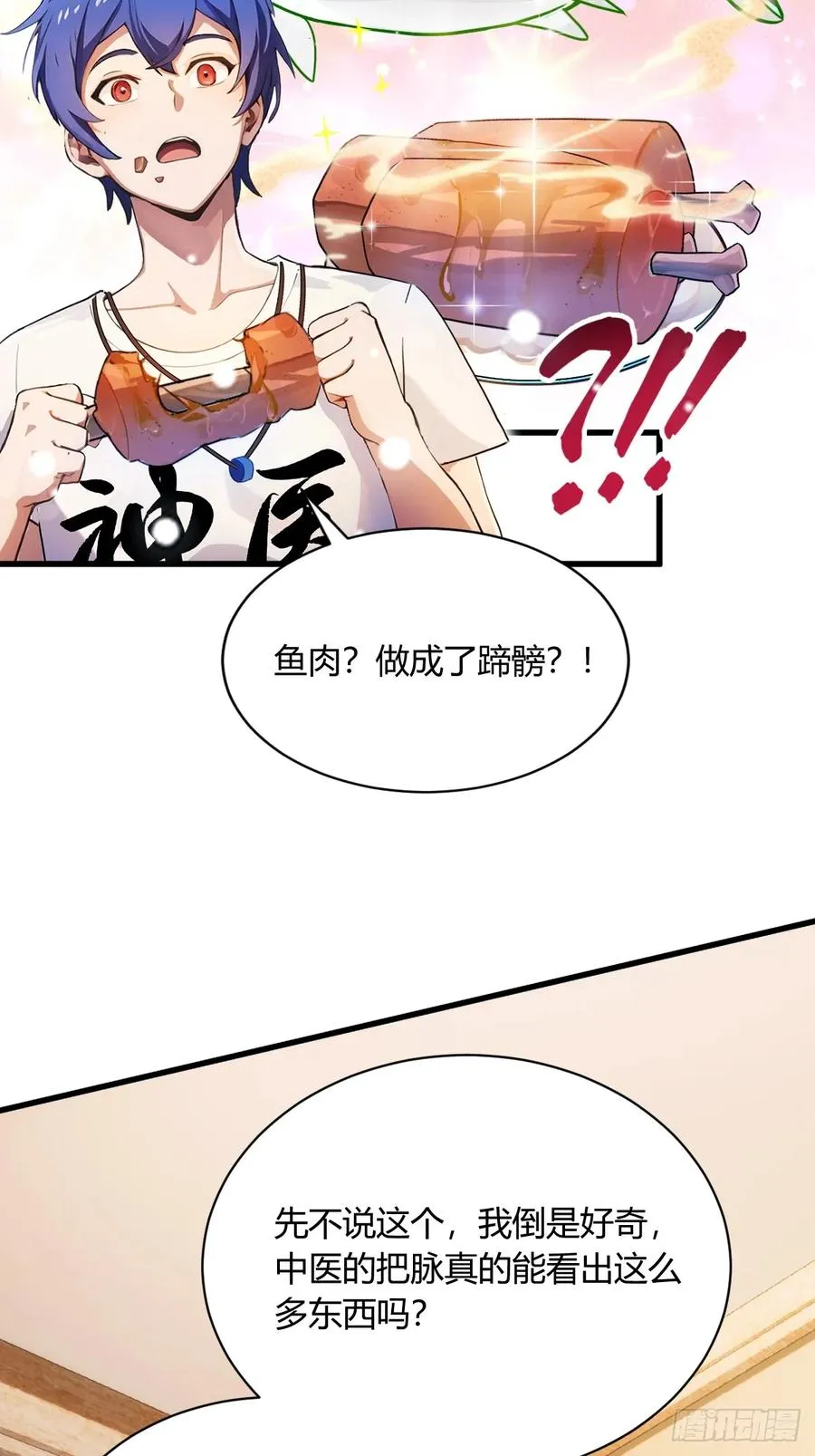 第23话 七师姐的踪迹 第6页