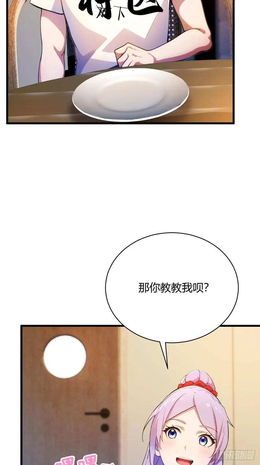 第23话 七师姐的踪迹 第9页