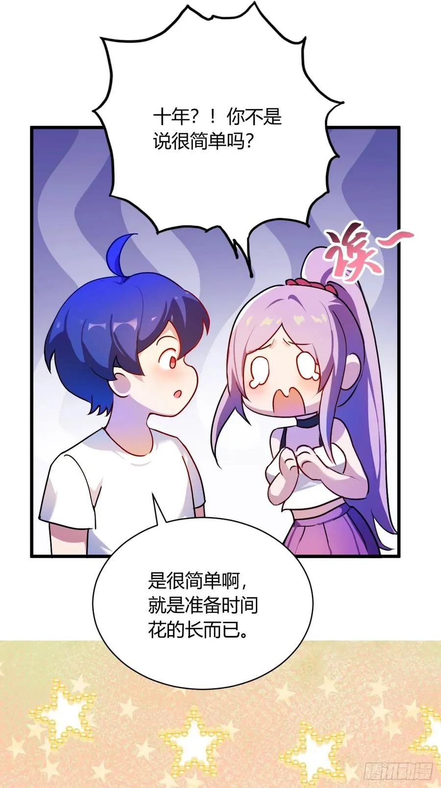 第23话 七师姐的踪迹 第12页