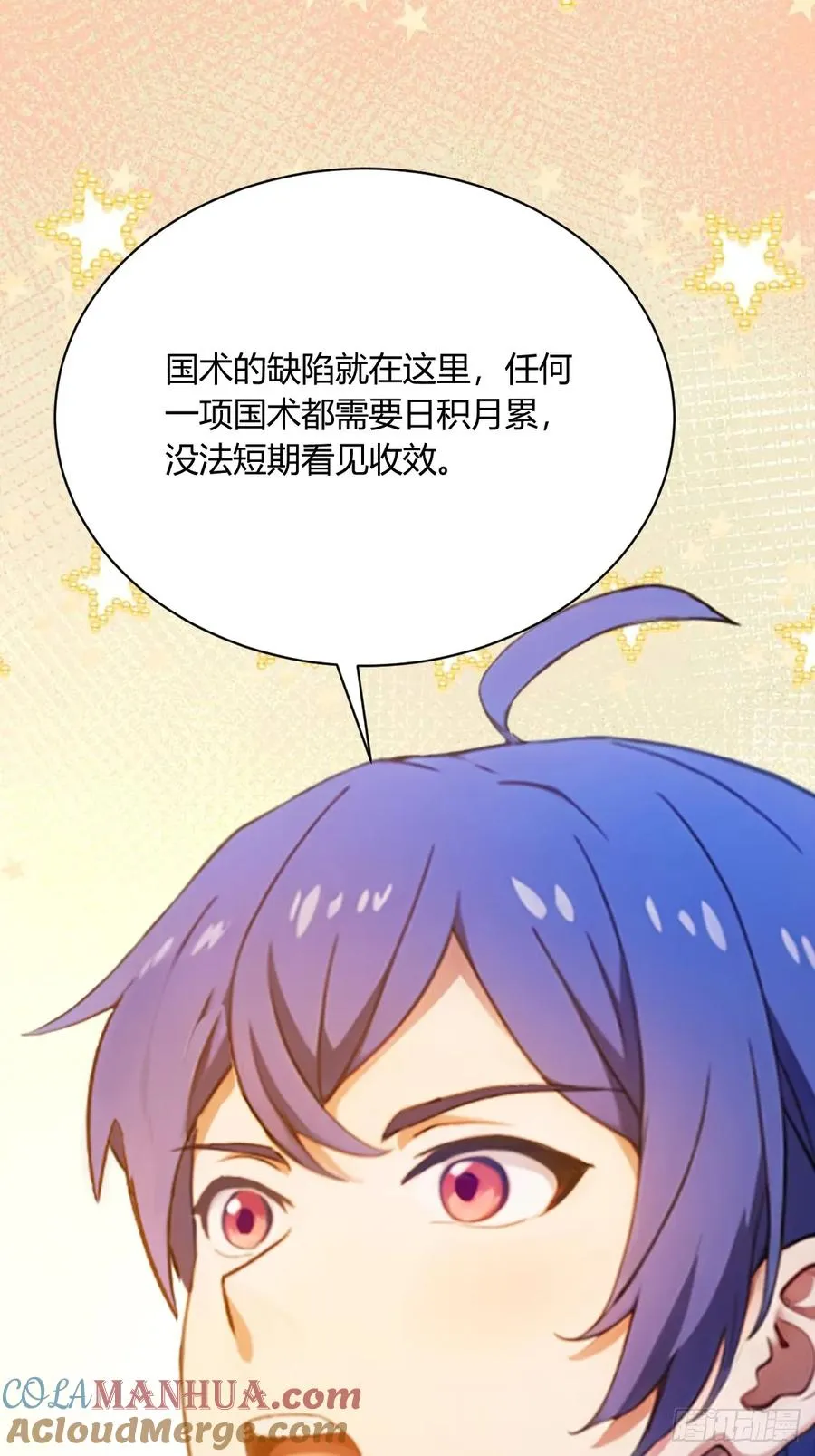 第23话 七师姐的踪迹 第13页