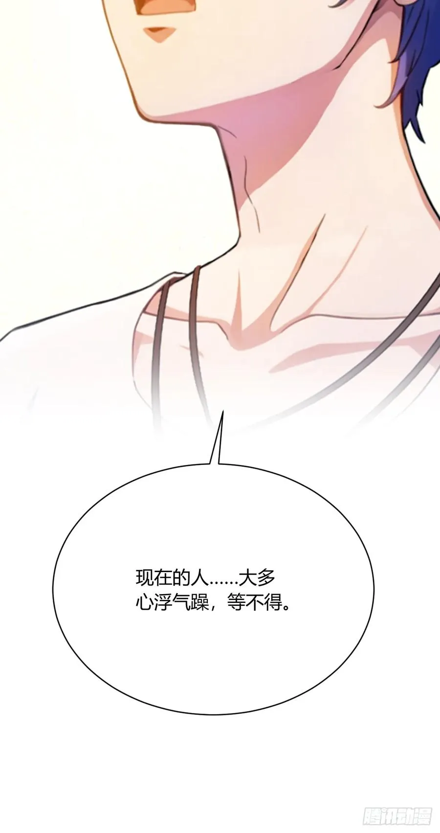 第23话 七师姐的踪迹 第14页