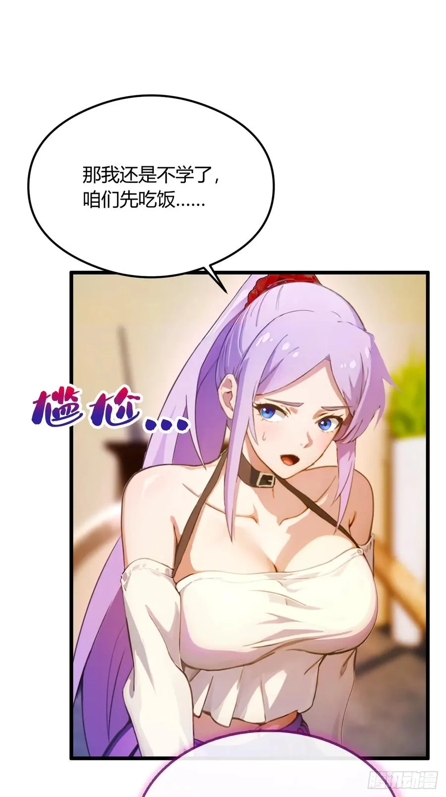 第23话 七师姐的踪迹 第15页