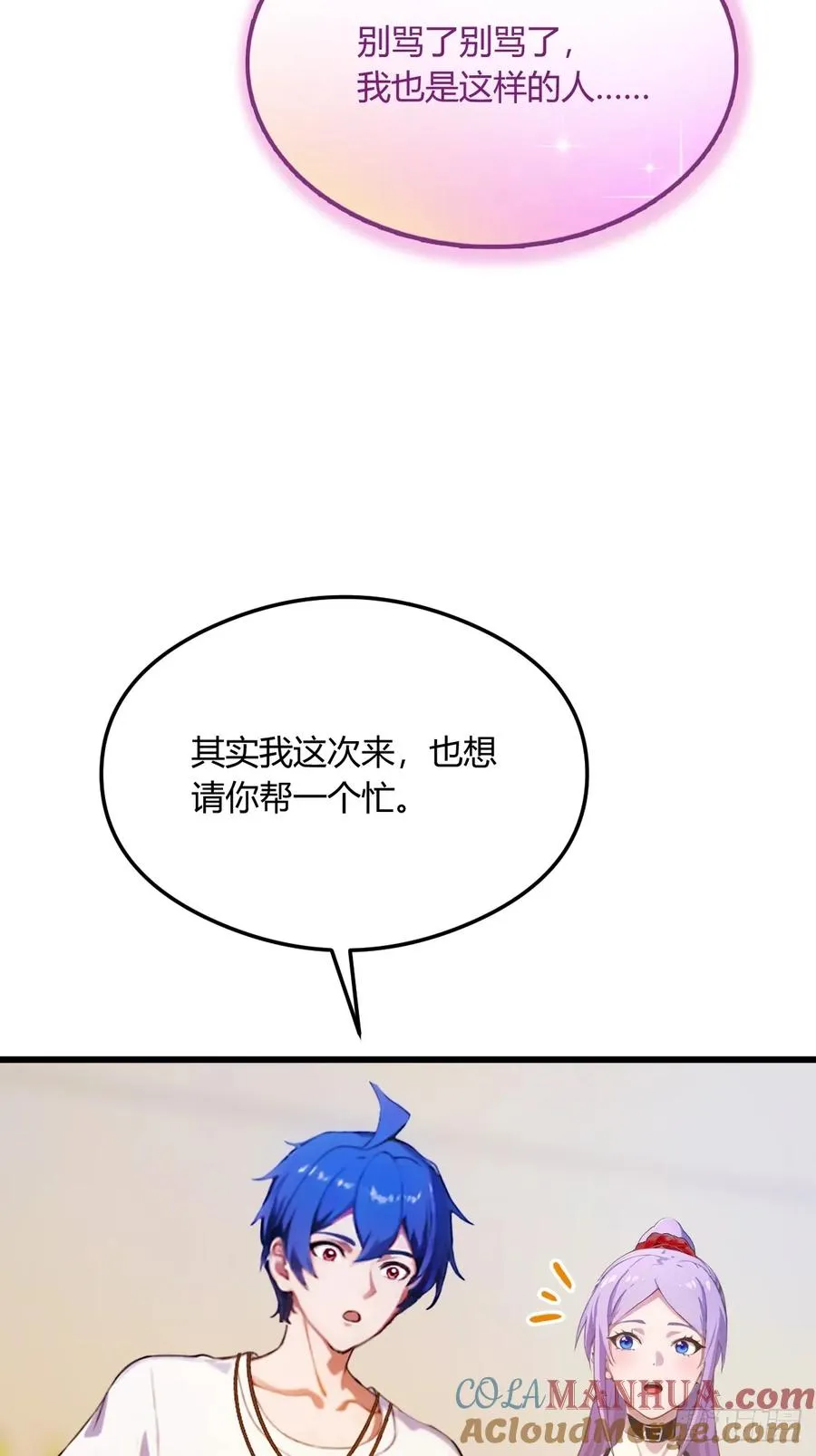 第23话 七师姐的踪迹 第16页