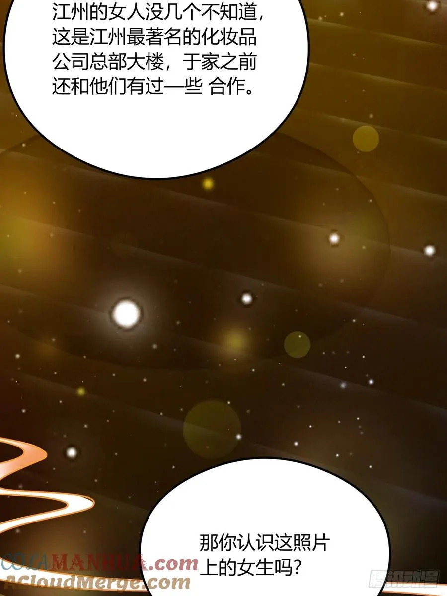 第23话 七师姐的踪迹 第25页