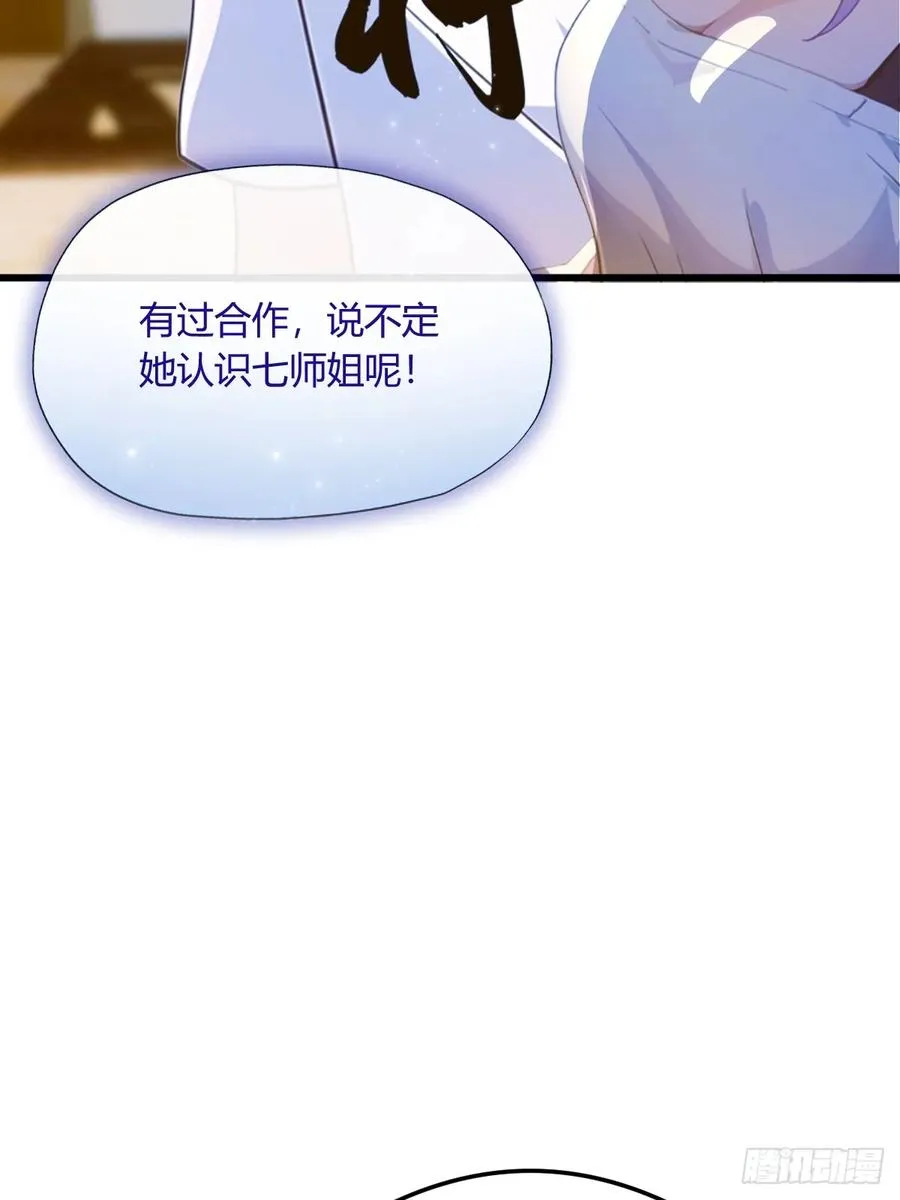 第23话 七师姐的踪迹 第27页