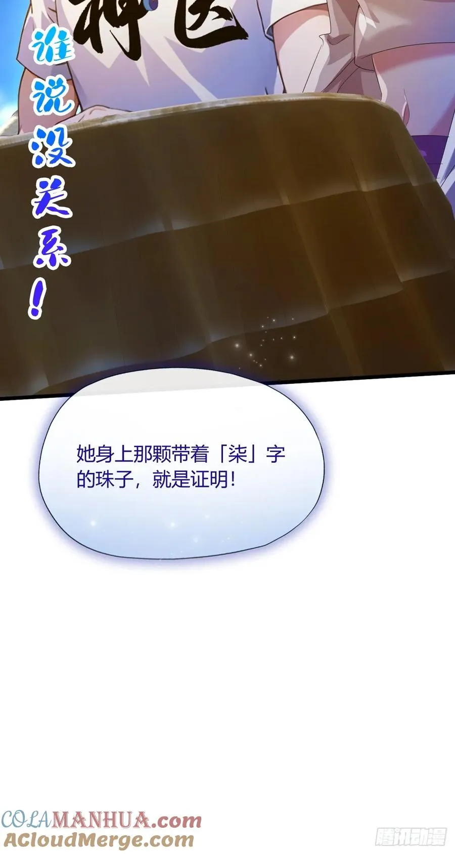 第23话 七师姐的踪迹 第31页
