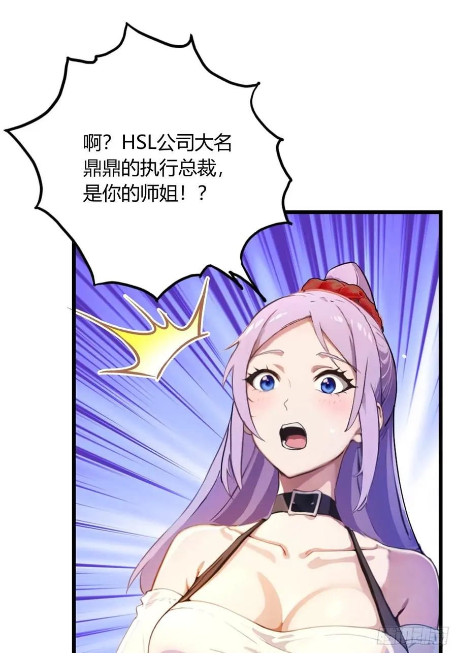 第23话 七师姐的踪迹 第32页