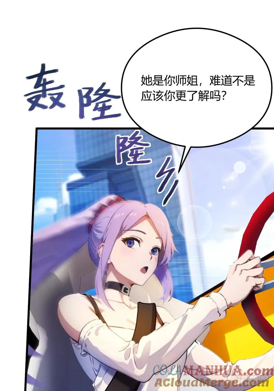 第23话 七师姐的踪迹 第40页
