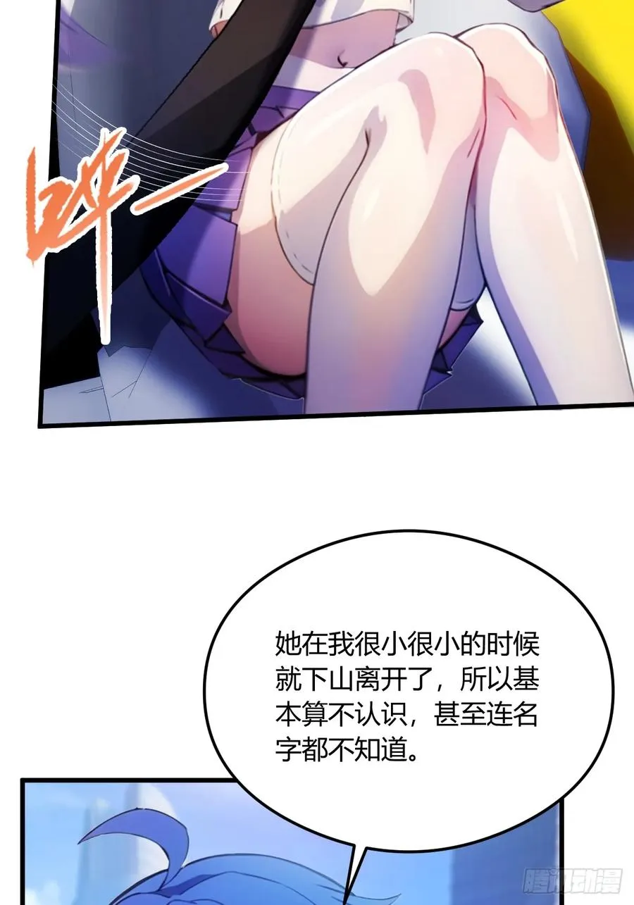 第23话 七师姐的踪迹 第41页