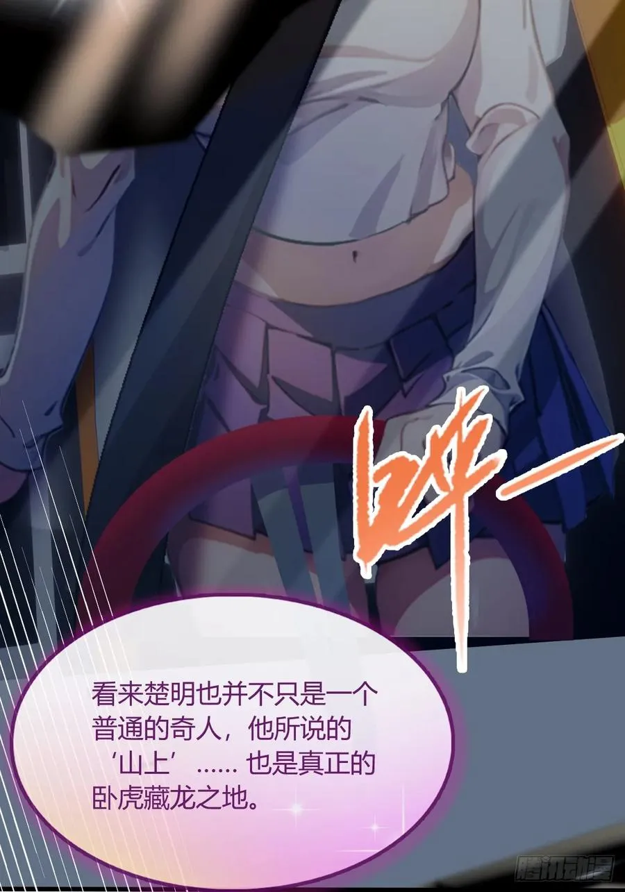 第23话 七师姐的踪迹 第44页