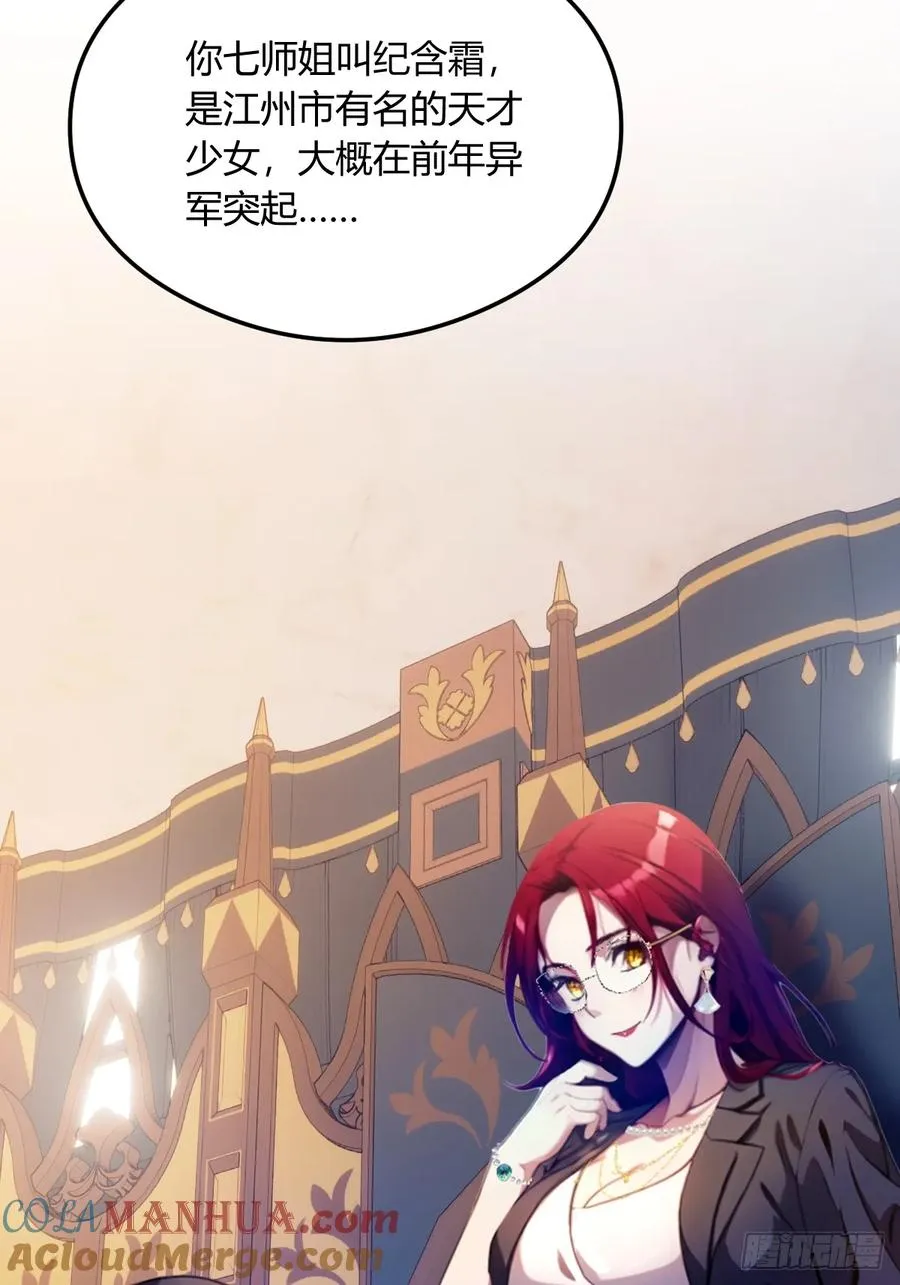 第23话 七师姐的踪迹 第46页