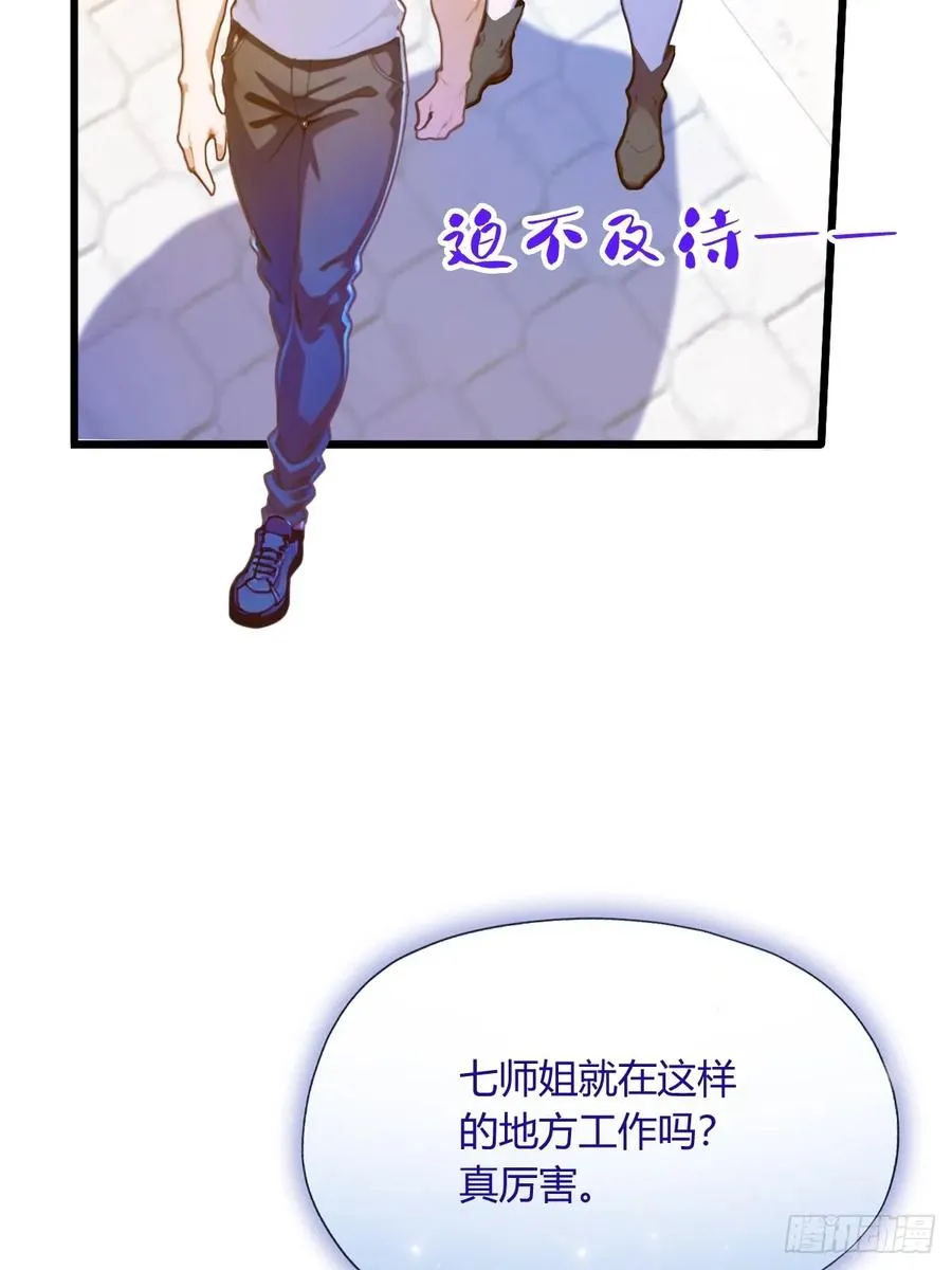 第23话 七师姐的踪迹 第63页