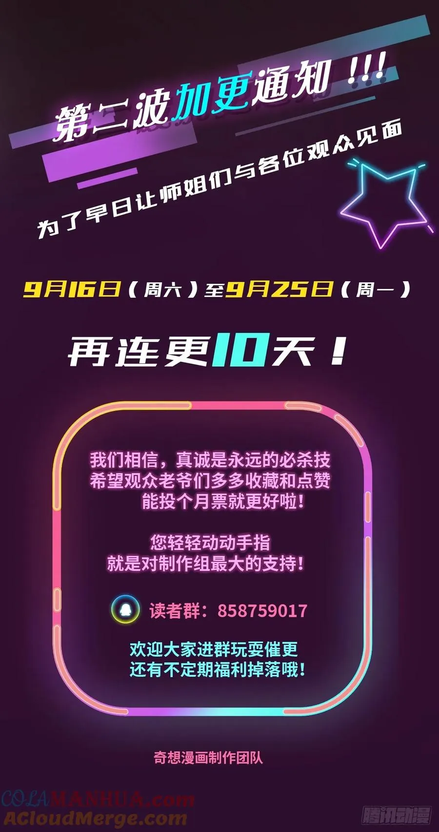 第23话 七师姐的踪迹 第79页