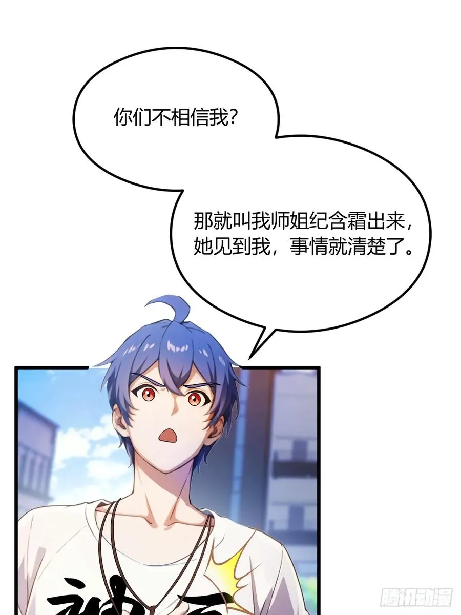 第24话 你就是我师弟？ 第3页