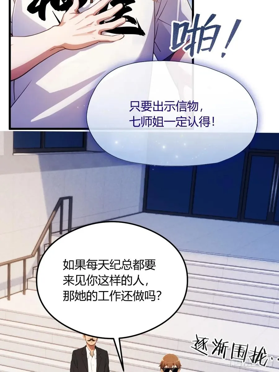 第24话 你就是我师弟？ 第4页