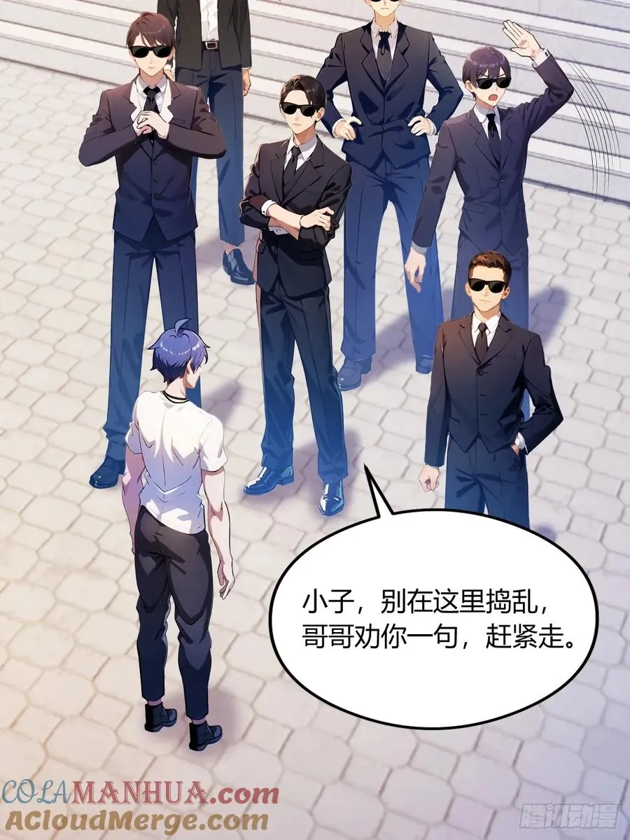 第24话 你就是我师弟？ 第5页