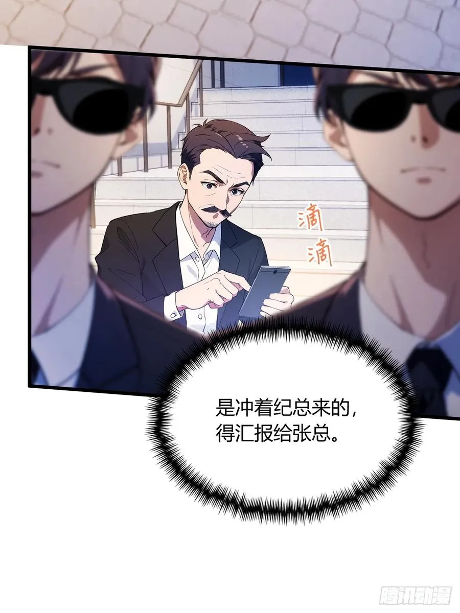 第24话 你就是我师弟？ 第6页