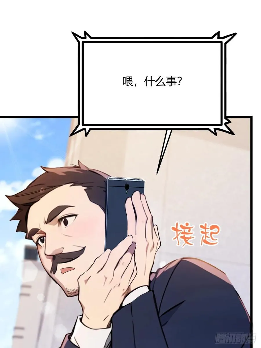第24话 你就是我师弟？ 第7页
