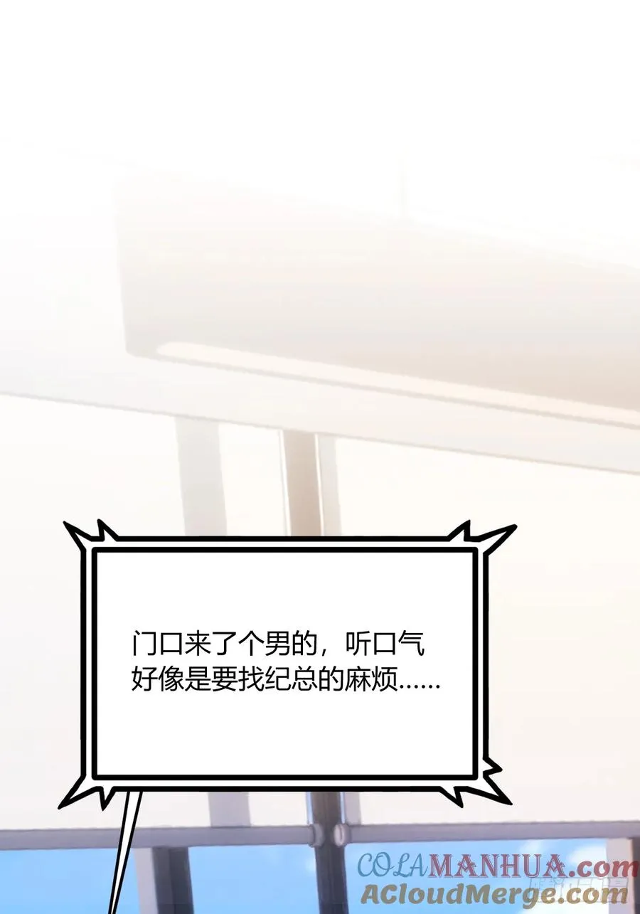 第24话 你就是我师弟？ 第9页