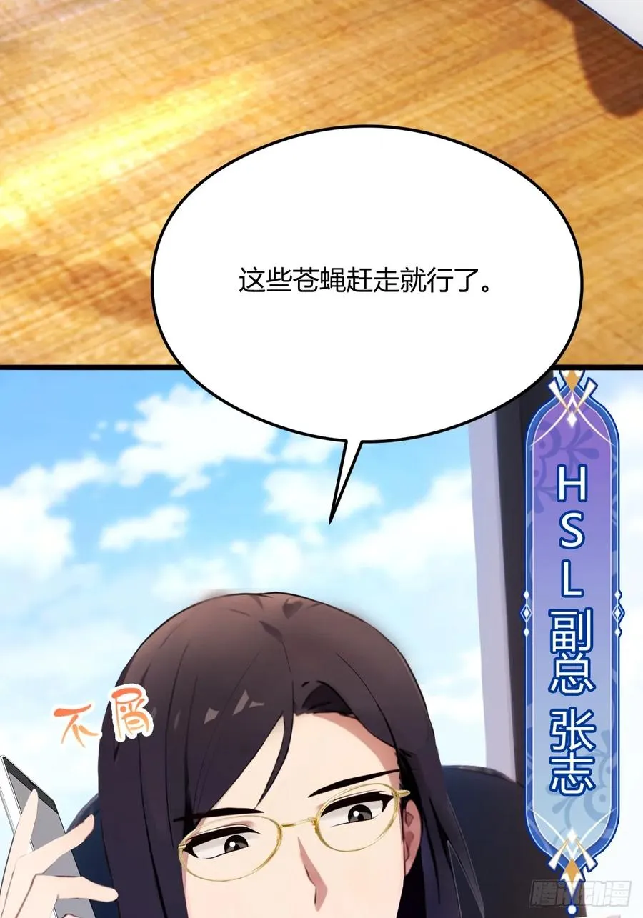 第24话 你就是我师弟？ 第11页