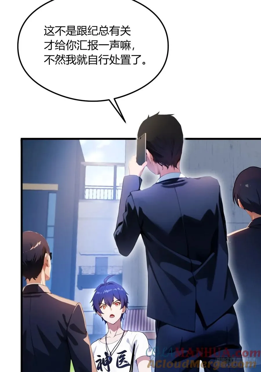 第24话 你就是我师弟？ 第13页