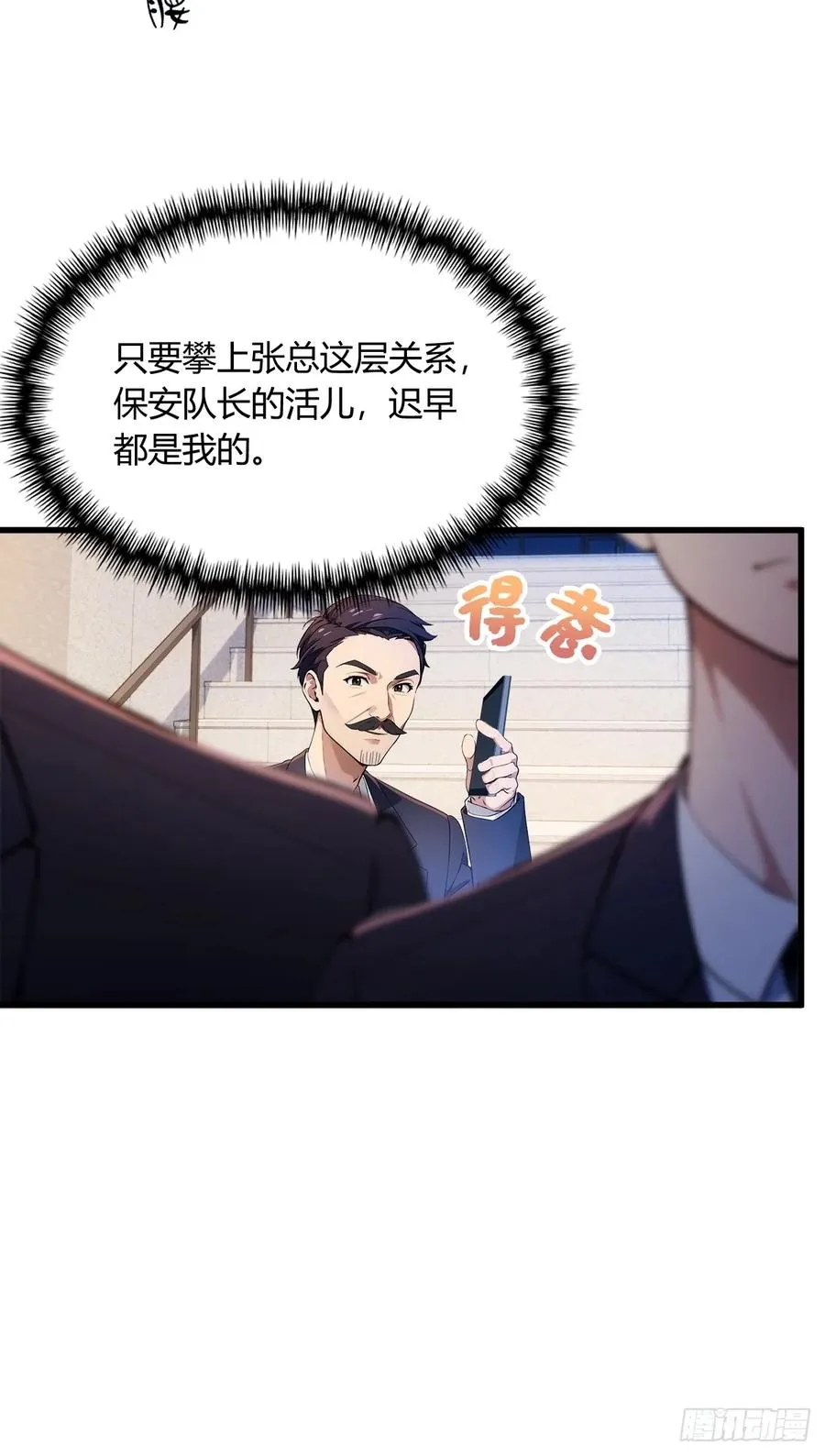 第24话 你就是我师弟？ 第16页
