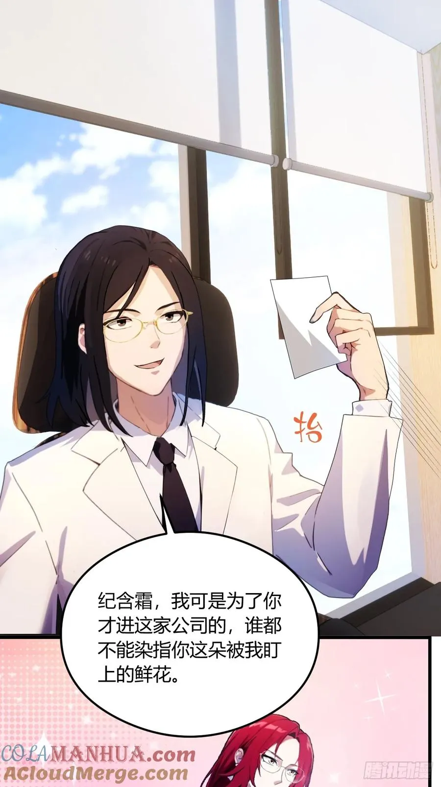 第24话 你就是我师弟？ 第17页
